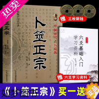 [正版]卜筮正宗 王洪绪 新编白话全译版 卜噬正宗中国古代经典 六爻起象和理辩证 六爻断法增删卜筮全书爻呈象图解全书