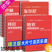 [正版]全10册精装活页环钢琴曲谱书 巴赫初级钢琴曲集 车尔尼599 849 299 哈农钢琴练指法 拜厄钢琴基本教程世