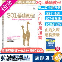 [正版][] SQL基础教程 2二版 SQL基础教程数据库编程 SQL菜鸟进阶 sql语言数据库基础教程书籍sql数据