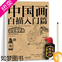 [正版]赠画具 中国画白描入门套装 工笔画国画入门教程 国画白描描摹本 工笔花鸟画线描临摹画册 白描底稿临摹 勾线笔国