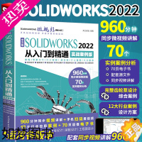 [正版]正版 solidworks教程书籍中文版SOLIDWORKS 2022从入门到精通视频讲解教学课程零基础完全自学