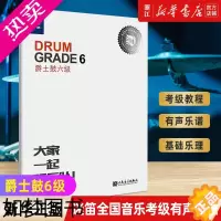 [正版]新版[书店]爵士鼓6级 迷笛全国音乐考级有声曲谱 吉他贝斯爵士鼓考级曲谱 示范与伴奏乐曲 人民音乐