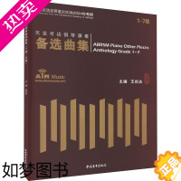 [正版]英皇考级钢琴演奏备选曲集 1-7级 2023&2024 王启达 编 音乐(新)艺术 书店正版图书籍 中国青年出版