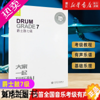 [正版][书店]爵士鼓7级 迷笛全国音乐考级有声曲谱 吉他贝斯爵士鼓考级曲谱 示范与伴奏乐曲 人民音乐