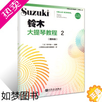 [正版]正版 铃木大提琴教程2 国际版 成人儿童初学者入门大提琴教程专业级大提琴谱书大提琴考级书籍 人民音乐出版社