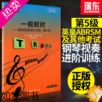 [正版]一视即对钢琴视奏进阶训练5级英皇ABRSM及其他考级钢琴视奏教程书籍中央音乐学院出版社