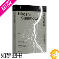 [正版][书店]艺术的起源(精) (日)杉本博司著 艺术 摄影艺术 摄影艺术类书籍 理想国图书北京理想国时代文化 正