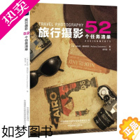 [正版][书店]旅行摄影(52个任务清单) (英)安东尼·撒迦利亚著 艺术 摄影艺术 摄影艺术类书 中国摄影出版传媒