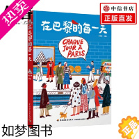 [正版]在巴黎的每一天 孙艺萌 绘画处女座作绘画记录巴黎生活旅行巴黎人沉浸式体验巴黎绘生活艺术绘画类旅游摄影绘画爱好者