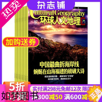 [正版]环球人文地理杂志 2024年1月起订阅杂志铺 原国家人文地理1年共12期 全球人文旅游地理杂志书籍图书 旅游摄影