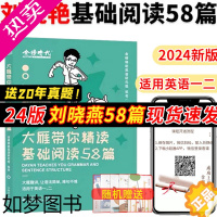 [正版]2025刘晓燕语法长难句刘晓燕考研英语2025大雁教带你记单词你还在背单词吗不就是基础阅读58篇英语一英语二完形