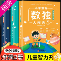 [正版]数独儿童入门一年级小学生九宫格高级幼儿园玩转数独题本四宫格数独阶梯训练幼儿启蒙思维训练六宫格练习册二三年级小本便