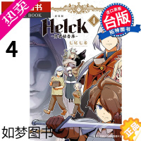 [正版]在途 新装版 勇者赫鲁库 Helck 4 七尾七希 长鸿 漫画书 进口原版书 [拓特原版]