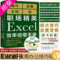 [正版] 职场精英Excel效率倍增手册办公软件计算机应用基础office书籍wps教程表格制作函数自学书籍电脑入门