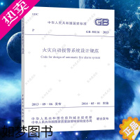 [正版]正版GB50116-2013火灾自动报警系统设计规范GB50116-2013建筑设计消防工程书籍施工标准专业