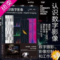 [正版]后浪正版 认识数字影像 数字摄影、影像控制和工作流程 电影影视摄影技术特效制作 电影参考科普书籍