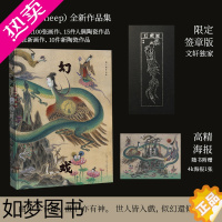 [正版][签章版+高清海报]幻戏 虢子楷作品集 100幅画作人偶幻想艺术绘画册文轩 图集中国古典传统志怪传说神话美术绘本