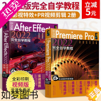 [正版]中文版Premiere Pro+After Effects 2022完全自学教程全2册剪辑教程书籍pr软件教程书