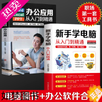 [正版]全2册]新手学电脑办公应用软件从入门到精通word excel ppt办公软件wps教程计算机书籍自学全套零基础