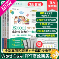 [正版]Excel高效商务办公一本通 PPT高效商务办公一本通 Word高效商务办公一本通 全3册 零基础学办公软件 办