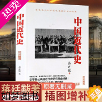 [正版]正版中国近代史蒋廷黻原著插图增补版一本书读懂中国近代史通史书少年儿童读物少儿书籍青少年版初高中学生课外阅读现代史