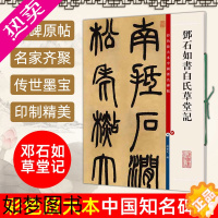 [正版]邓石如书白氏草堂记 彩色放大本中国著名碑帖 繁体旁注孙宝文 篆书毛笔软笔练字帖书法临摹庐山草堂记书籍 上海辞书出