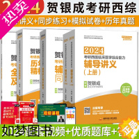 [正版][正版]贺银成考研西综2024考研西综辅导讲义考研西综2023贺银成考研西医临床医学综合能力辅导讲义(上、下