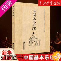 [正版][书店]中国基本乐理 杜亚雄著 艺术音乐类书籍 重庆西南师范大学 浙江书店 正版书籍保证 艺术大类书籍