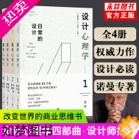 [正版]共4册[13]套装设计心理学唐纳德诺曼日常的设计与复杂共处情感化设计未来的设计日常的设计出版设计师室内书籍全套