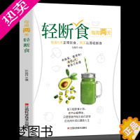 [正版]正版每周两天轻断食减肥保健养生书籍 简单科学减肥瘦身方法减肥瘦身计划书籍减肥行为疗法健身保健养生手册计划断食书节