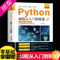 [正版]2023年新版python编程从入门到精通计算机零基础自学全套实战语言程序爬虫教程设计开发书籍编程技巧数据分析学