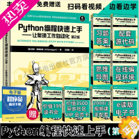 [正版][]Python编程快速上手让繁琐工作自动化 2二版 python从入门到精通爬虫零基础自学编程开发计算机电脑程