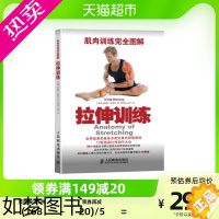 [正版]肌肉训练完全图解拉伸训练书肌肉训练书籍健身教程书体能书店
