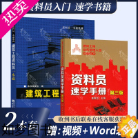 [正版]资料员零基础入门图书 建筑工程资料员一本通+资料员速学手册三版土建房建资料员快速入门书籍建筑施工技术施工现场资料