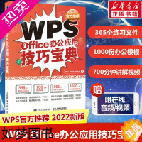 [正版]WPS Office办公应用技巧宝典 excel PPT Word教程书籍办公软件从入门到精通零基础函数公式大全