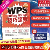 [正版]WPS Office办公应用技巧宝典 excel PPT Word教程书籍办公软件从入门到精通零基础函数公式大全