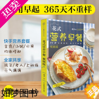 [正版]花式营养早餐:视频版 早餐食谱早餐书籍家常菜谱大全 家用烹饪书籍大全家常菜谱儿童食谱中式面点书籍养生粥食谱书大全