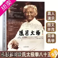 [正版]太极拳健身书籍 感恩太极 扎西解析传统杨氏太极拳八十五式太极拳谱教程杨式太极拳书太极内功奥妙太极拳入门杨式太极拳