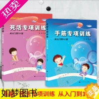 [正版]全2册手筋专项训练从入门到10级死活专项训练从入门到10级阶梯围棋基础训练张杰围棋培训围棋教程书棋牌游戏围棋入门