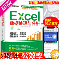 [正版]新版2023入门Excel数据处理与分析 wps教程表格制作函数计算机应用基础知识自学自动化教程2022办公应用