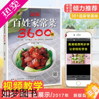 [正版]新编百姓家常菜3600例食谱烹饪书做法大全图解学做菜的书籍新手学习厨艺家常菜谱书学做菜美食入门菜普营养厨师书炒菜