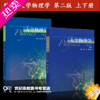 [正版]高教P4]全2本 大学物理学 二版2版 上下册 魏环 莫文玲 高等教育出版社