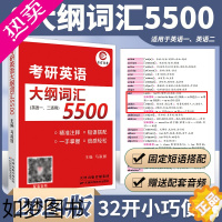 [正版][晋远备考2024考研英语大纲词汇5500小本马淑丽考研英语一二单词配套音频mp3便携单词书核心词重点基础词收藏