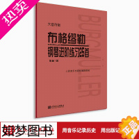 [正版]大音符版 布格缪勒钢琴进阶练习25首 作品100 大字人民音乐出版社红皮书 正版书籍 成人儿童钢琴学习教程书