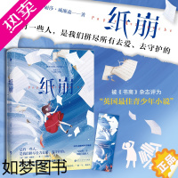 [正版]纸崩 (英)丽莎`威廉森(Lisa Williamson) 著 王紫薇 译 英国文学/欧洲文学文学 书店正版图书