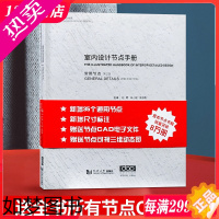 [正版]2版 室内设计节点手册 常用节点 增尺寸标注 附送CAD格式电子文件 DOP 墙面吊顶地坪地面门装修工艺书籍 做