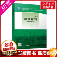 [正版]建筑材料(六版) 魏鸿汉 著 建筑艺术(新)大中专 书店正版图书籍 中国建筑工业出版社