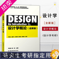 [正版]设计学概论尹定邦邵宏全新艺术设计设计理论艺术设计考研文法类研究生考研用书现代设计学考研艺术考研书