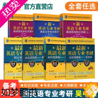 [正版]备考2024考研英语专业考研基础高分突破+英美文学考点测评+英语语言学考点测评+核心词汇新英语专业硕士环球时代