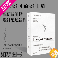 [正版]出版社直发] 始于未知的设计 原研哉作品 原研哉著 设计思想思维拓展 设计心理学社会学 艺术设计类书籍